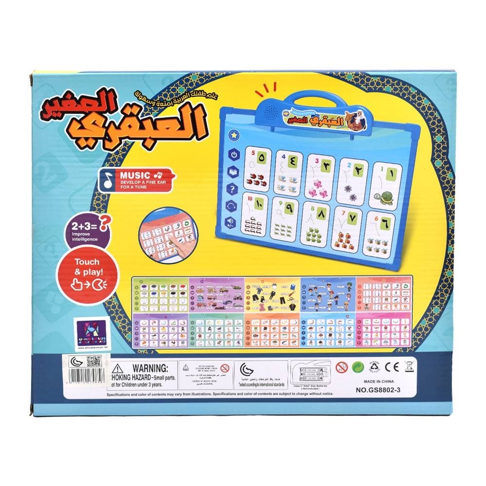 الصغير العبقري