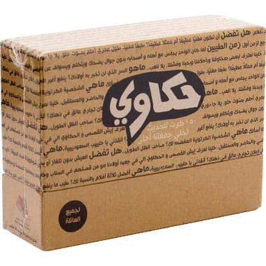 حكاوي