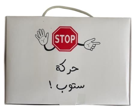 حركة ستوب