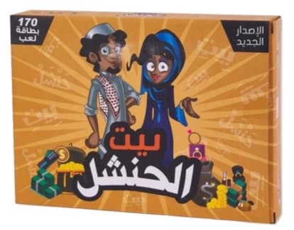 بيت الحنشل