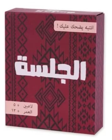 الجلسة