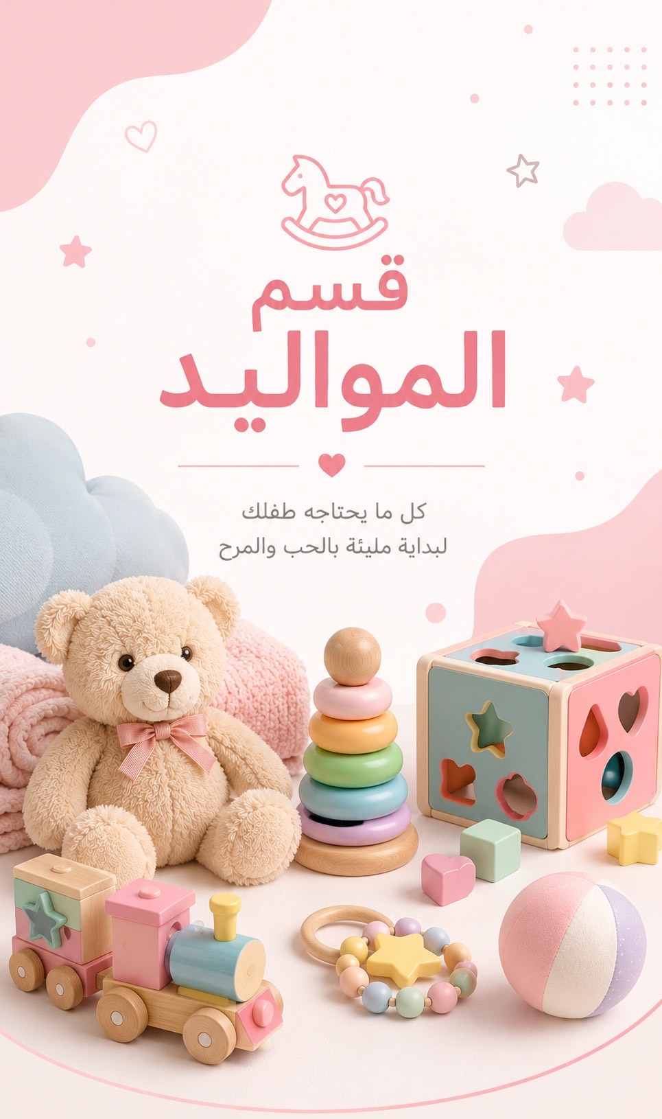قسم المواليد
